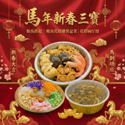 新春三寶｜賀年精選到會套餐 (4-6人份)